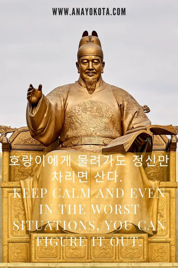 famous korean quotes in english