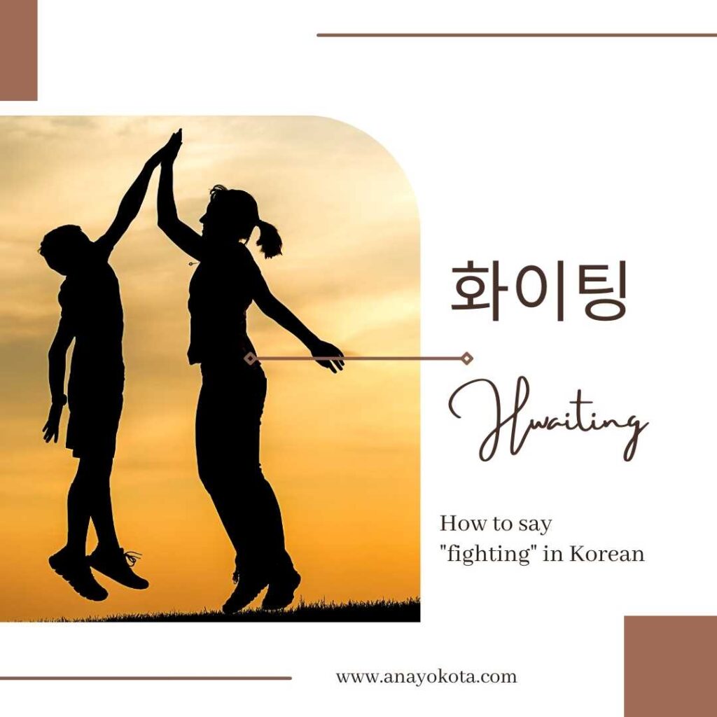 화이팅 Hwaiting (or Fighting) – Let’s Go or Good Luck in Korean | Sticker