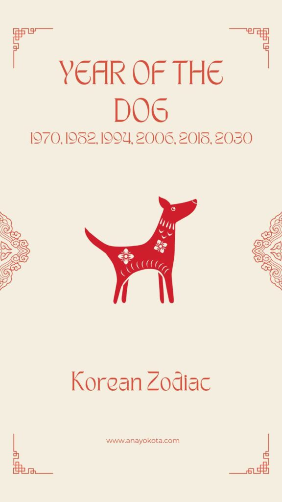 year of the dog korean zodiac