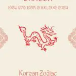 year of the dragon korean zodiac
