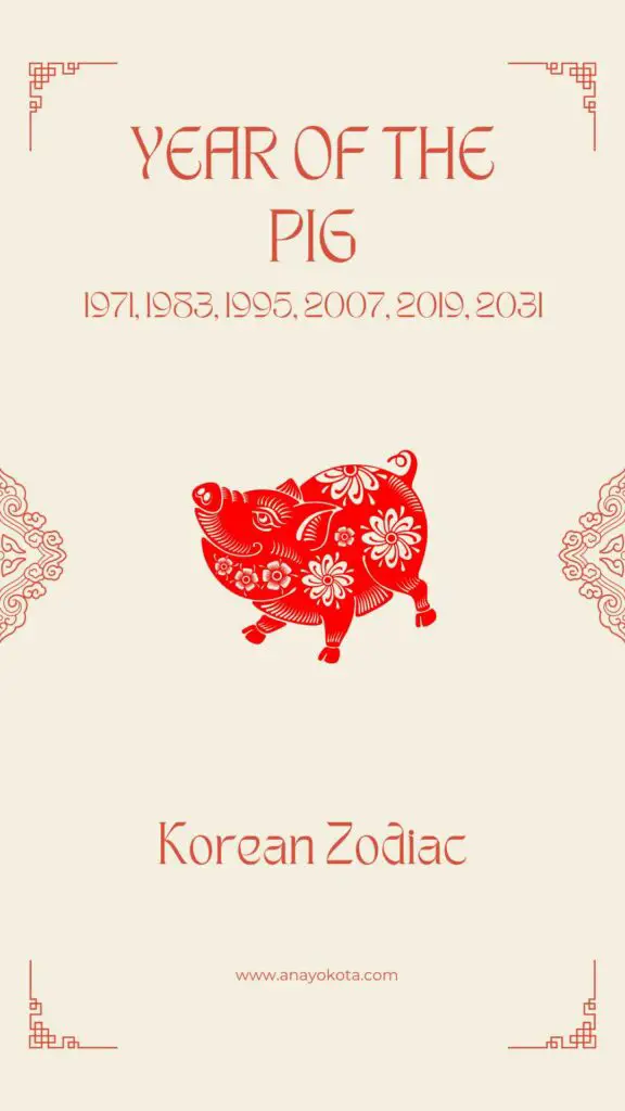 year of the pig korean zodiac